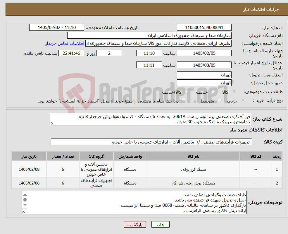 تصویر کوچک آگهی نیاز کالا-فرز آهنگری صنعتی برند توسن مدل 3061A به تعداد 6 دستگاه - کپسول هوا برش چرخدار 8 پره بامانومتروسرپیک شلنگ مرغوب 30 متری
