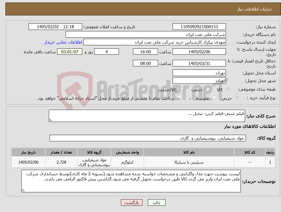 تصویر کوچک آگهی نیاز کالا-فیلتر شنی-فیلتر کربن- تبدیل ...