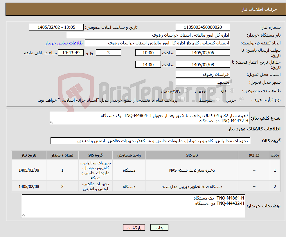 تصویر کوچک آگهی نیاز کالا-ذخیره ساز 32 و 64 کانال پرداخت تا 5 روز بعد از تحویل TNQ-M4864-H یک دستگاه TNQ-M4432-H دو دستگاه