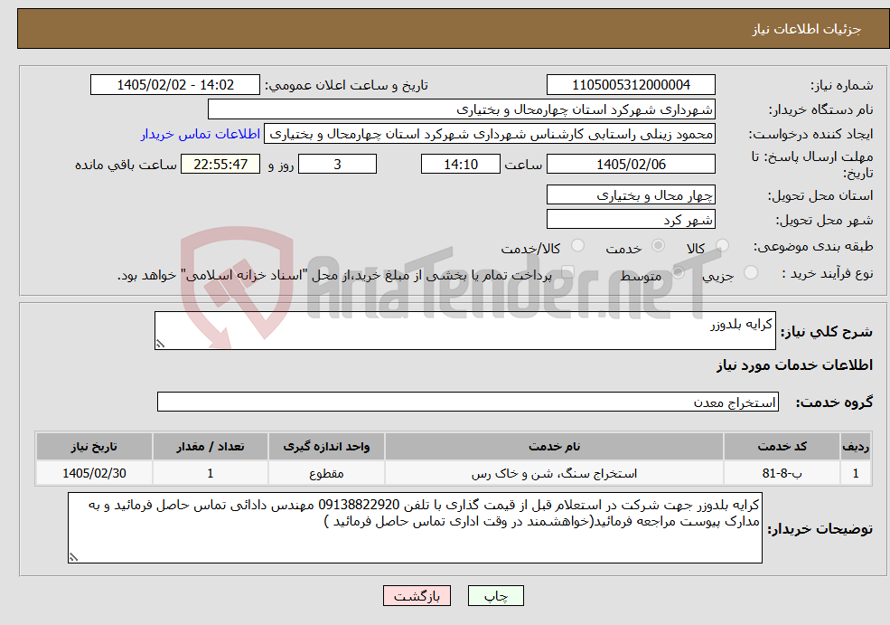 تصویر کوچک آگهی نیاز خدمات-کرایه بلدوزر 