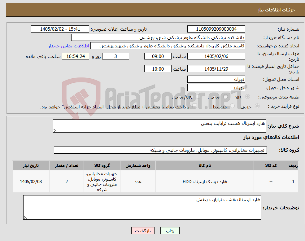 تصویر کوچک آگهی نیاز کالا-هارد اینترنال هشت ترابایت بنفش