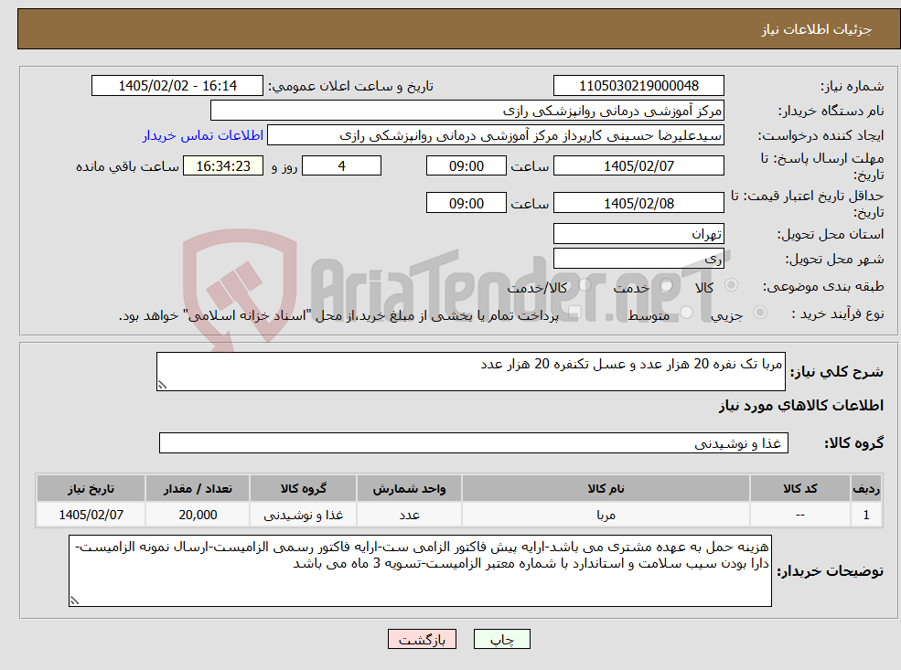 تصویر کوچک آگهی نیاز کالا-مربا تک نفره 20 هزار عدد و عسل تکنفره 20 هزار عدد