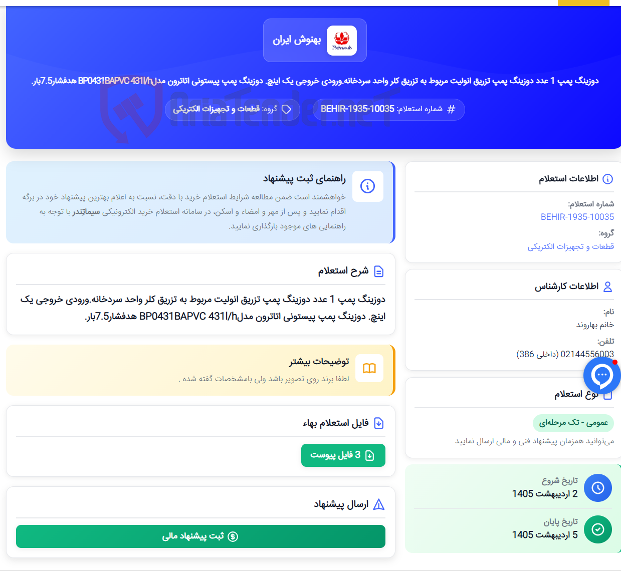 تصویر کوچک آگهی دوزینگ پمپ 1 عدد دوزینگ پمپ تزریق انولیت مربوط به تزریق کلر واحد سردخانه.ورودی خروجی یک اینچ. دوزینگ پمپ پیستونی اتاترون مدلBP0431BAPVC 431l/h هدفشار7.5بار.
