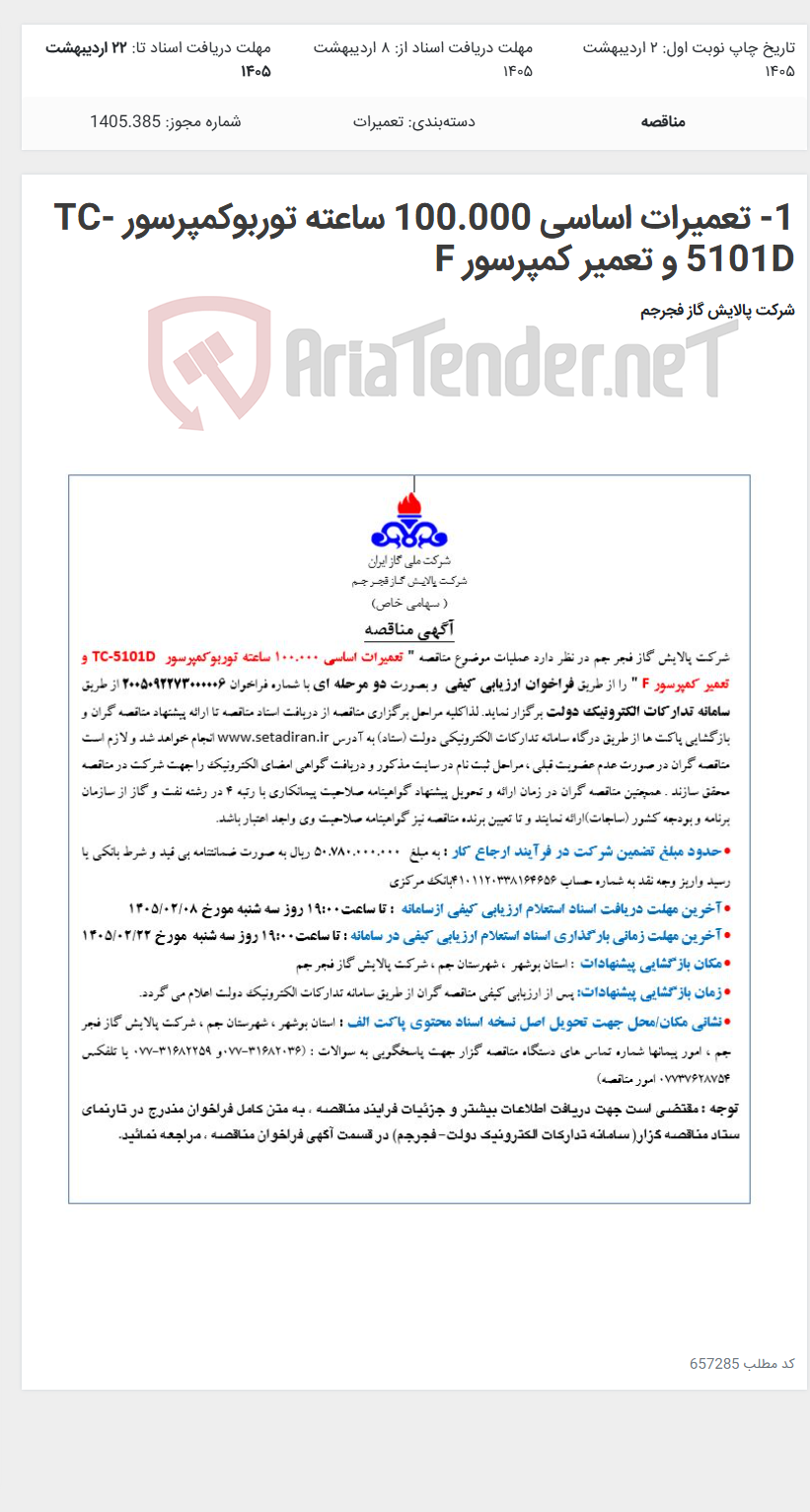 تصویر کوچک آگهی 1- تعمیرات اساسی 100.000 ساعته توربوکمپرسور TC-5101D و تعمیر کمپرسور F