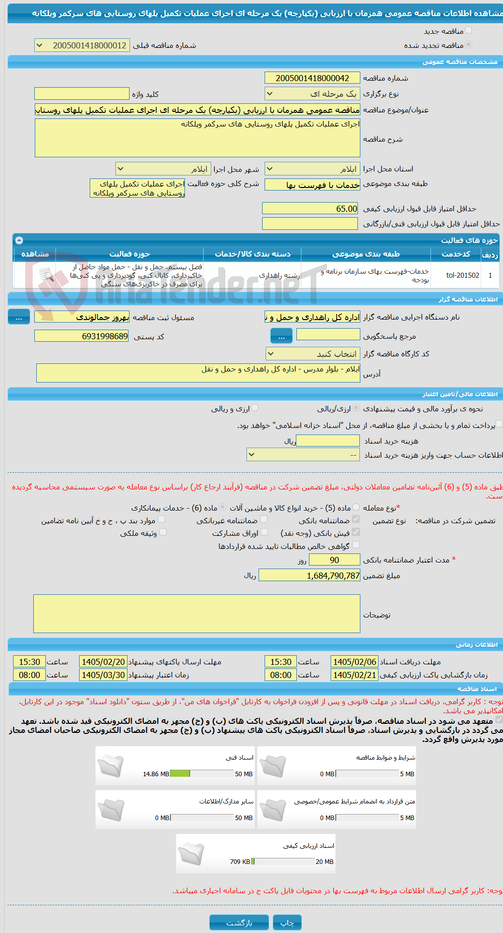 تصویر کوچک آگهی مناقصه عمومی همزمان با ارزیابی (یکپارچه) یک مرحله ای اجرای عملیات تکمیل پلهای روستایی های سرکمر وپلکانه 