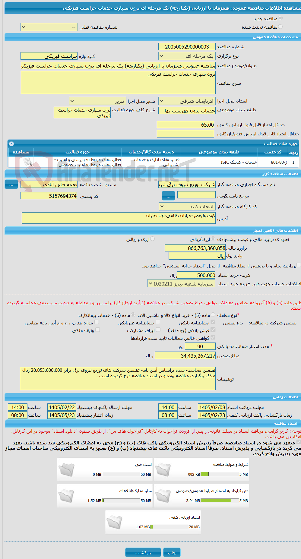 تصویر کوچک آگهی مناقصه عمومی همزمان با ارزیابی (یکپارچه) یک مرحله ای برون سپاری خدمات حراست فیزیکی