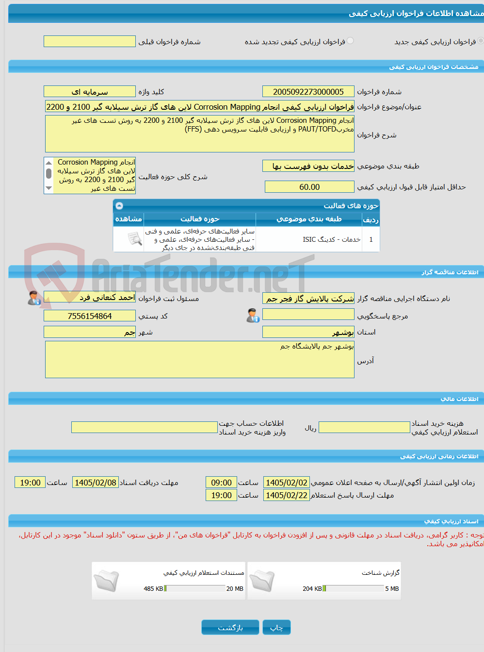 تصویر کوچک آگهی فراخوان ارزیابی کیفی انجام Corrosion Mapping لاین های گاز ترش سیلابه گیر 2100 و 2200 به روش تست های غیر مخربPAUT/TOFD و ارزیابی قابلیت سرویس دهی (FFS)