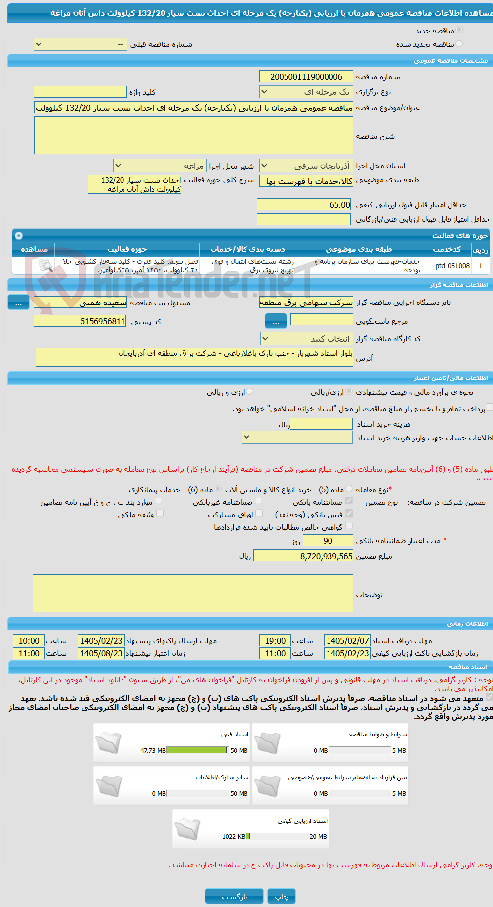 تصویر کوچک آگهی مناقصه عمومی همزمان با ارزیابی (یکپارچه) یک مرحله ای احداث پست سیار 132/20 کیلوولت داش آتان مراغه