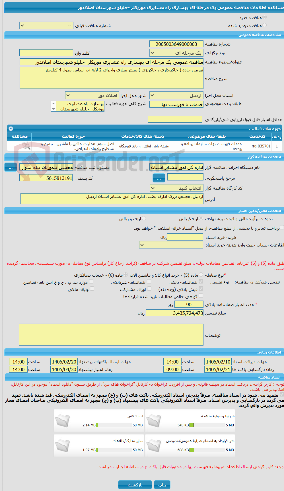 تصویر کوچک آگهی مناقصه عمومی یک مرحله ای بهسازی راه عشایری موزیکلر -جلیلو شهرستان اصلاندوز