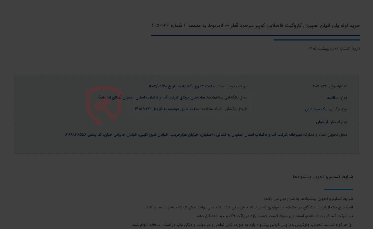 تصویر کوچک آگهی خرید لوله پلی اتیلن اسپیرال کاروگیت فاضلابی کوپلر سرخود قطر 1400مربوط به منطقه 4 شماره 26-1-405