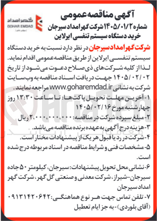 تصویر کوچک آگهی خرید دستگاه سیستم تنفسی ایرلاین