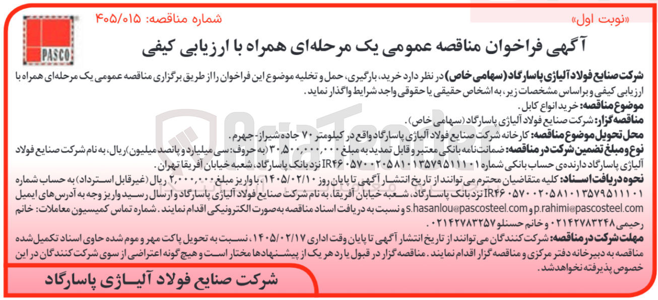 تصویر کوچک آگهی خرید انواع کابل