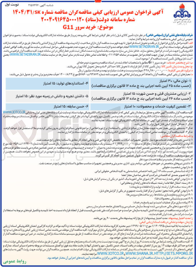 تصویر کوچک آگهی خرید سرور G11 