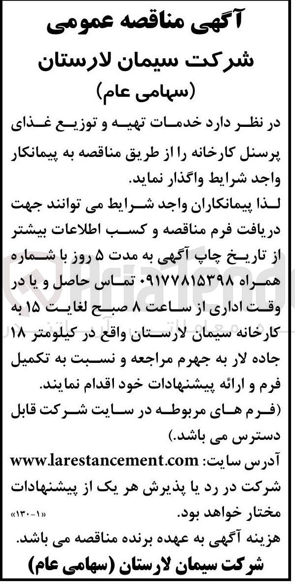 تصویر کوچک آگهی خدمات تهیه و توزیع غذای پرسنل کارخانه