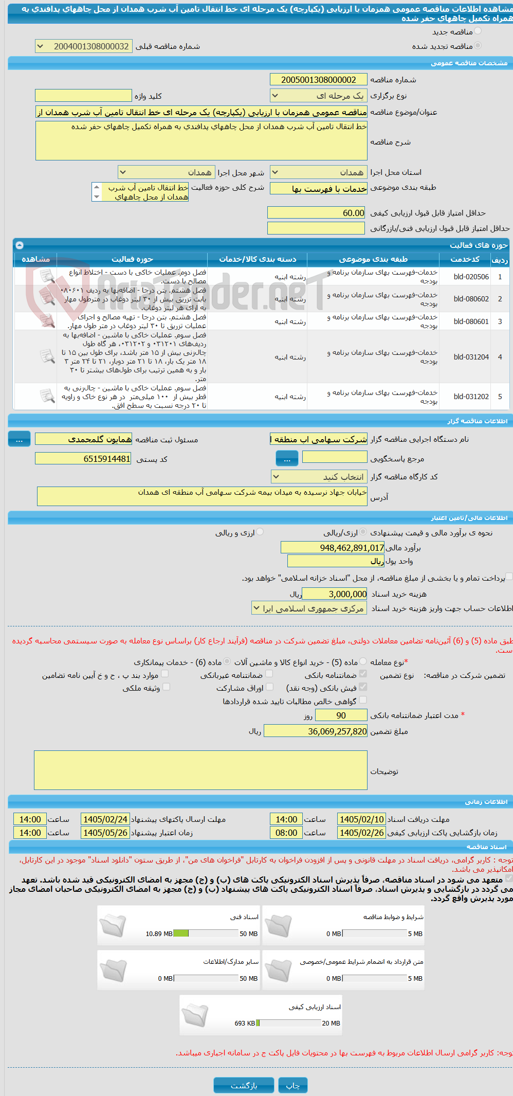 تصویر کوچک آگهی مناقصه عمومی همزمان با ارزیابی (یکپارچه) یک مرحله ای خط انتقال تامین آب شرب همدان از محل چاههای پدافندی به همراه تکمیل چاههای حفر شده