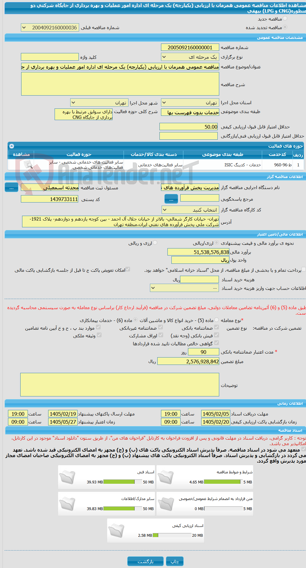 تصویر کوچک آگهی مناقصه عمومی همزمان با ارزیابی (یکپارچه) یک مرحله ای اداره امور عملیات و بهره برداری از جایگاه شرکتی دو منظوره(CNG و LPG) بیهقی