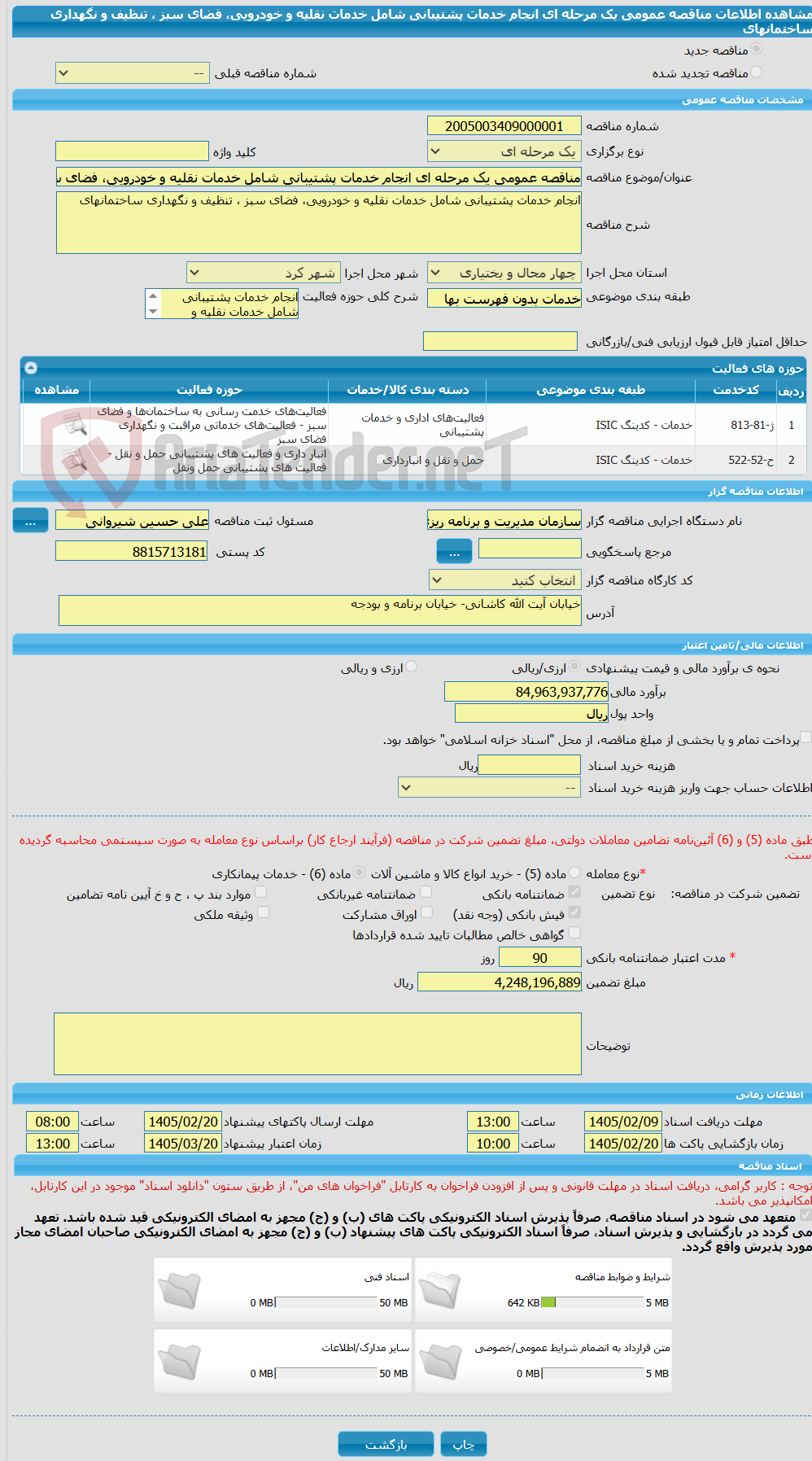 تصویر کوچک آگهی مناقصه عمومی یک مرحله ای انجام خدمات پشتیبانی شامل خدمات نقلیه و خودرویی، فضای سبز ، تنظیف و نگهداری ساختمانهای