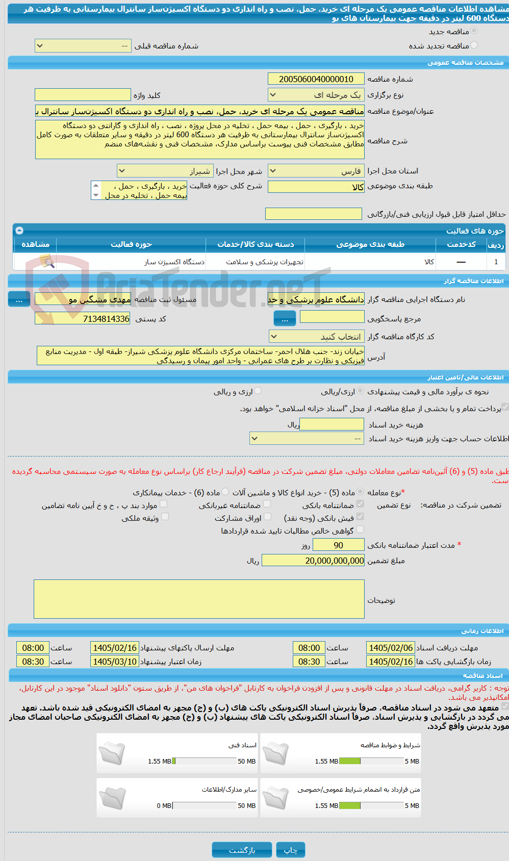 تصویر کوچک آگهی مناقصه عمومی یک مرحله ای خرید، حمل، نصب و راه اندازی دو دستگاه اکسیژن‌ساز سانترال بیمارستانی به ظرفیت هر دستگاه 600 لیتر در دقیقه جهت بیمارستان های بو