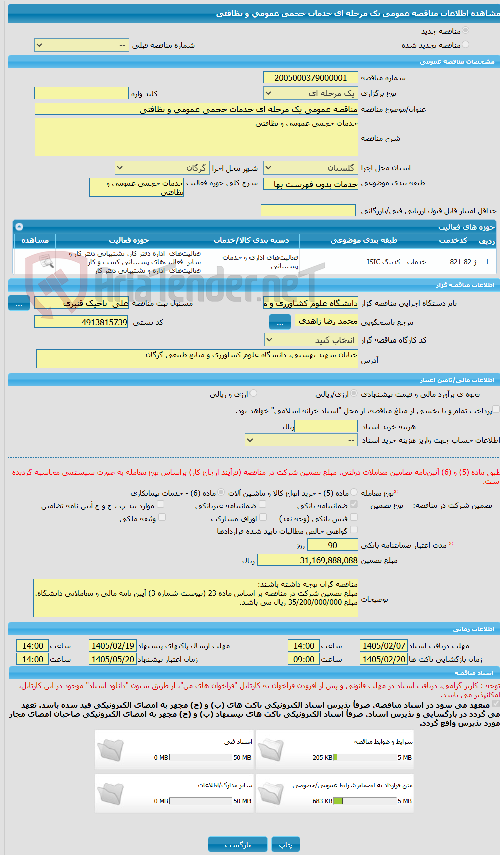 تصویر کوچک آگهی مناقصه عمومی یک مرحله ای خدمات حجمی عمومی و نظافتی