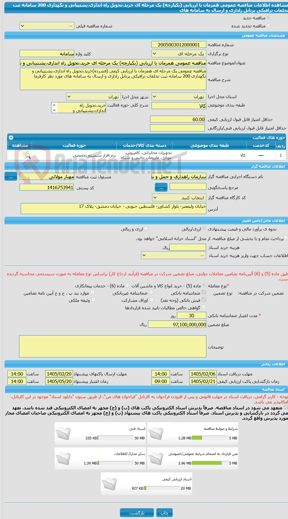 تصویر کوچک آگهی مناقصه عمومی همزمان با ارزیابی (یکپارچه) یک مرحله ای خرید،تحویل راه اندازی،پشتیبانی و نگهداری 200 سامانه ثبت تخلفات ترافیکی پرتابل راداری و ارسال به سامانه های 