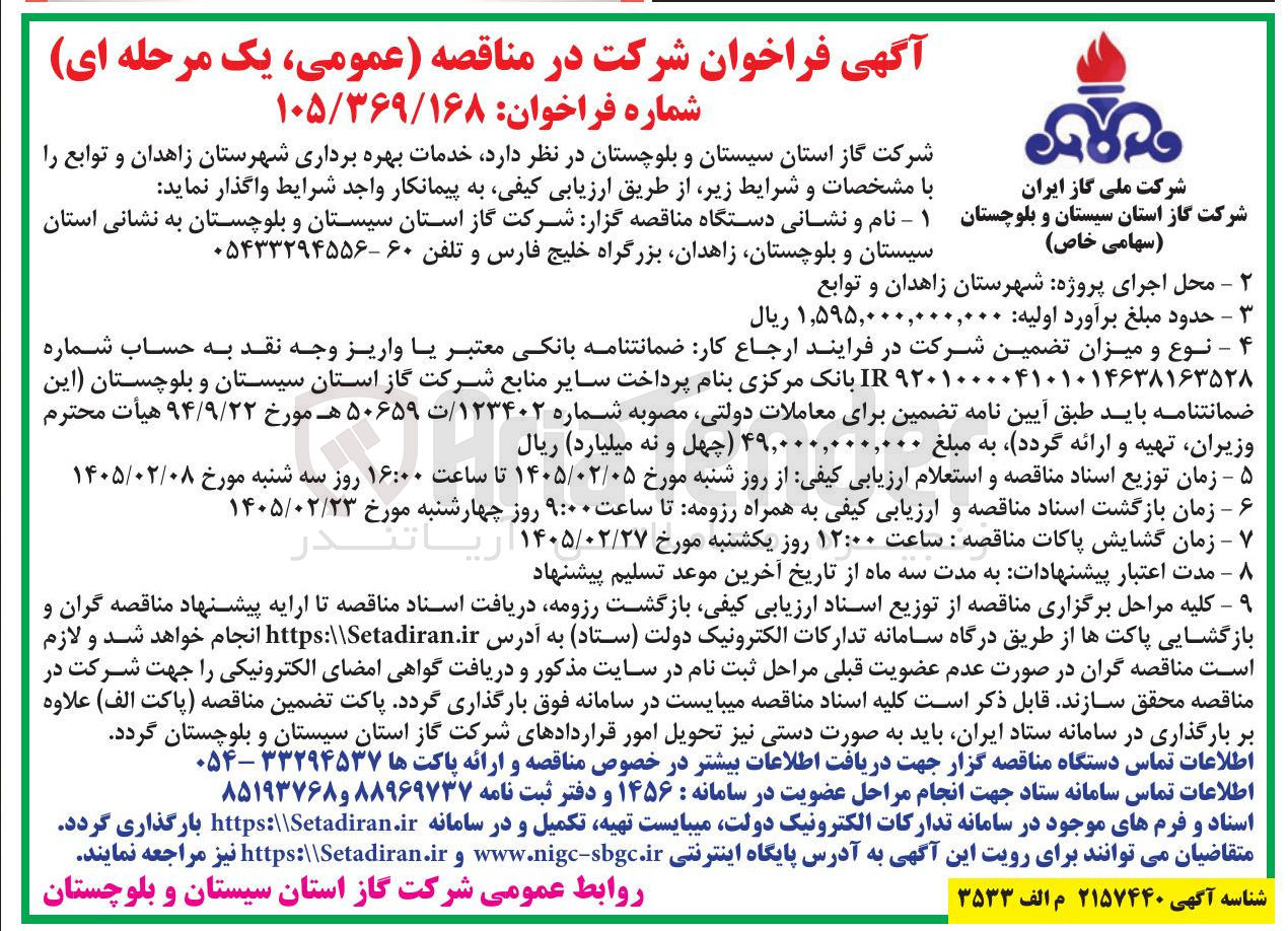 تصویر کوچک آگهی خدمات بهره برداری