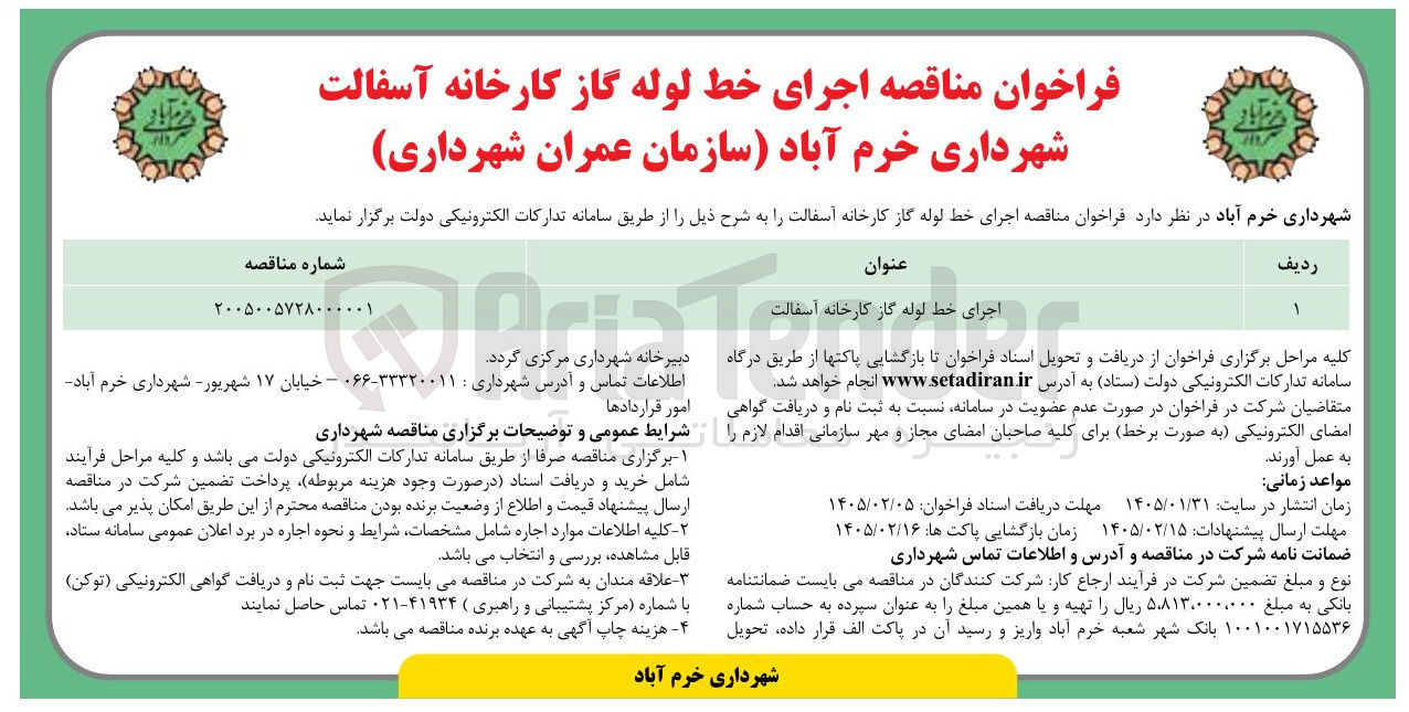 تصویر کوچک آگهی اجرای خط لوله گاز