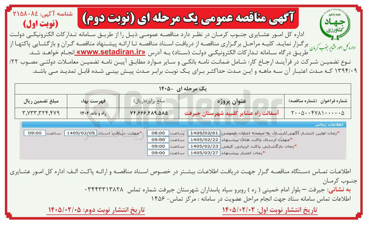 تصویر کوچک آگهی آسفالت راه