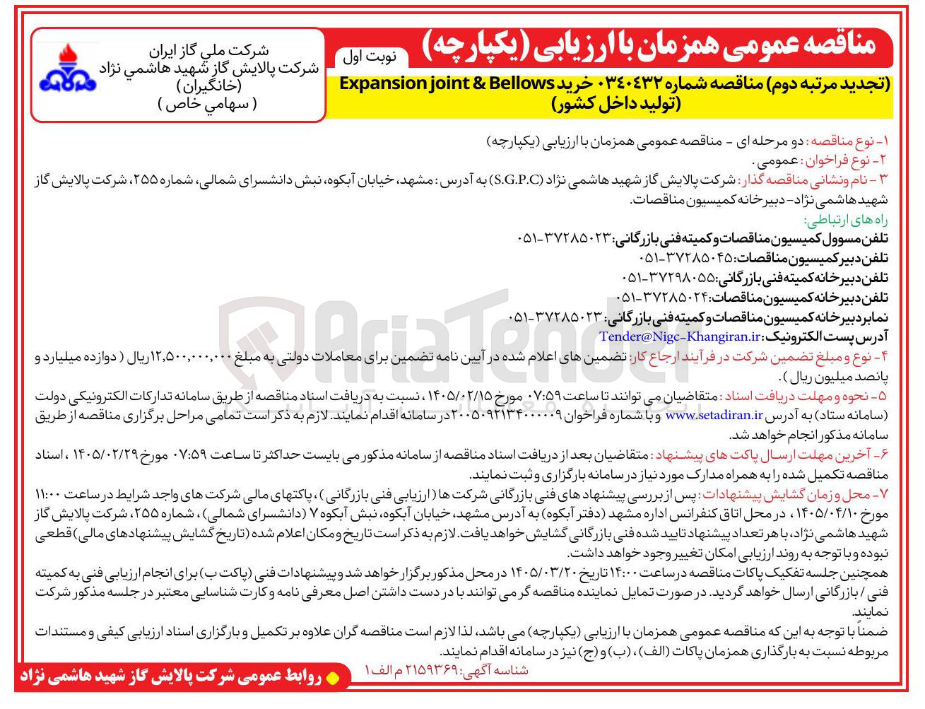 تصویر کوچک آگهی خرید Bellows & joint Expansion
