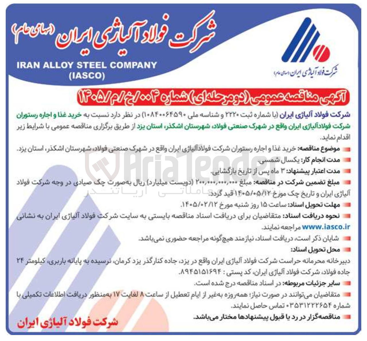 تصویر کوچک آگهی خرید غذا و اجاره رستوران
