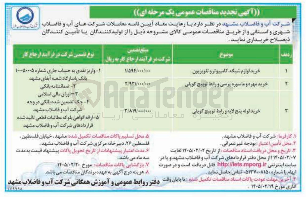 تصویر کوچک آگهی خرید مهره و ماسوره پرسی و رابط توپیچ کوپلی 