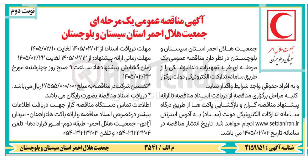 تصویر کوچک آگهی خرید تجهیزات دندانپزشکی