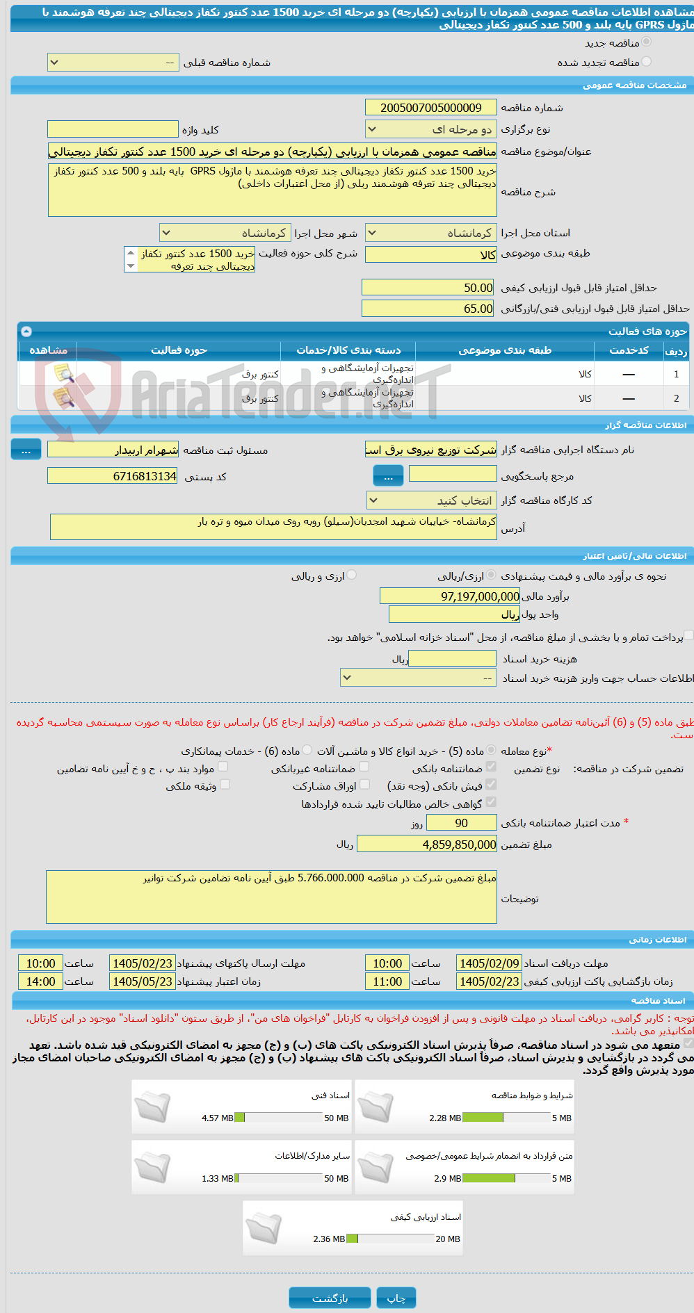 تصویر کوچک آگهی مناقصه عمومی همزمان با ارزیابی (یکپارچه) دو مرحله ای خرید 1500 عدد کنتور تکفاز دیجیتالی چند تعرفه هوشمند با ماژول GPRS پایه بلند و 500 عدد کنتور تکفاز دیجیتالی