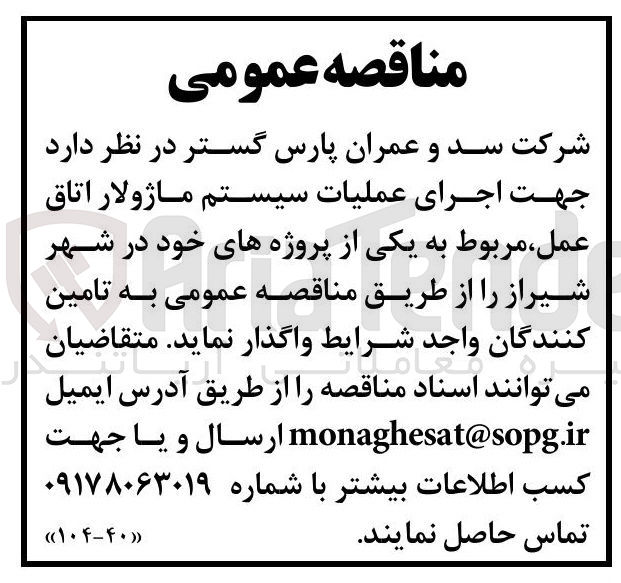 تصویر کوچک آگهی اجرای عملیات سیستم ماژولار اتاق عمل