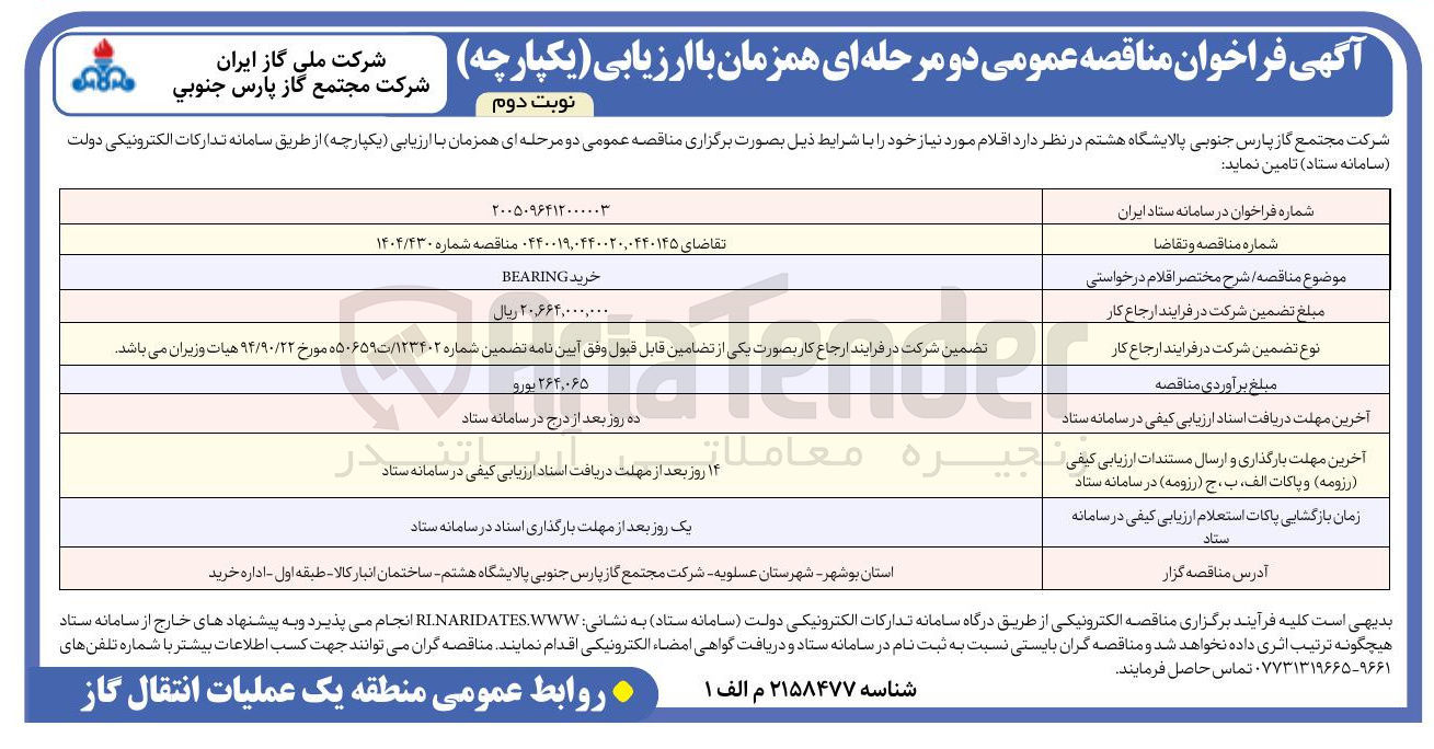 تصویر کوچک آگهی خرید BEARING