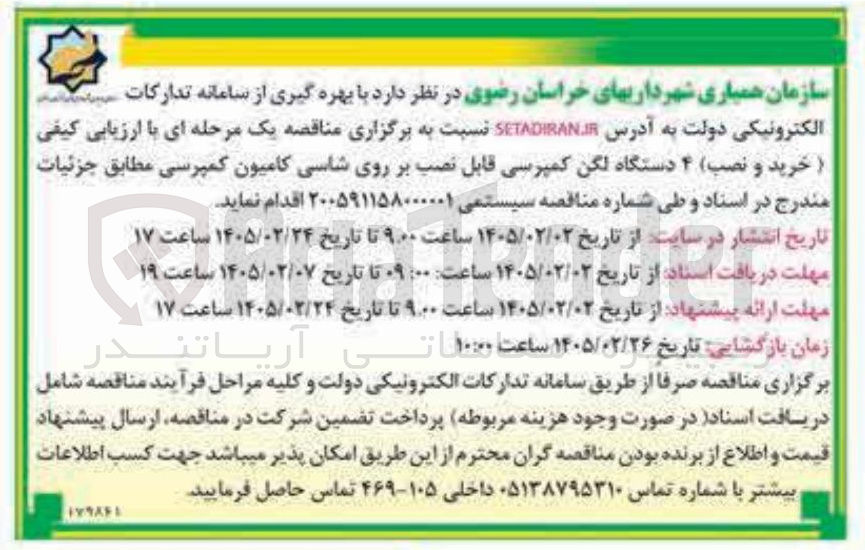 تصویر کوچک آگهی خرید و نصب ۴ دستگاه لگن کمپرسی قابل نصب بر روی شاسی کامیون کمپرسی