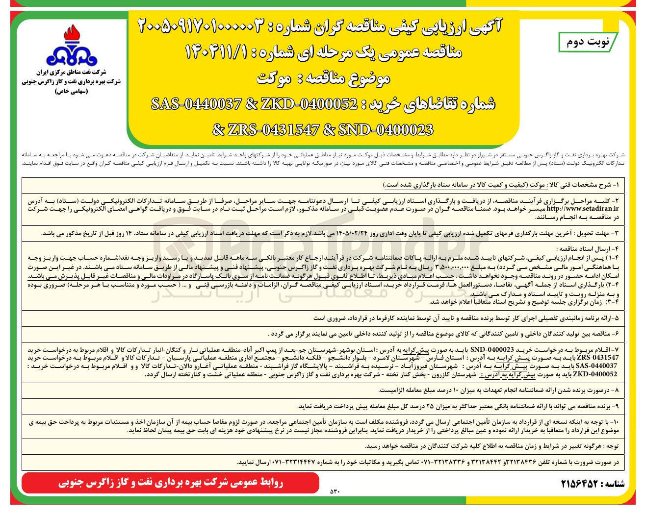 تصویر کوچک آگهی خرید موکت