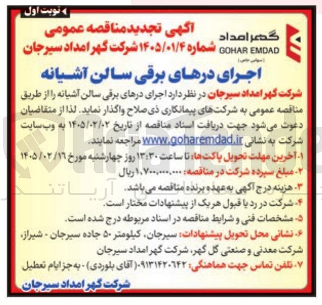تصویر کوچک آگهی اجرای درهای برقی سالن آشیانه
