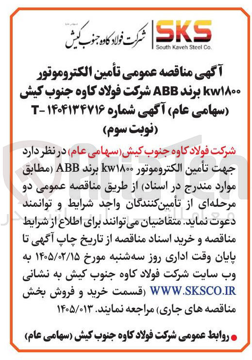 تصویر کوچک آگهی تأمین الکتروموتور kw۱۸۰۰ برند ABB