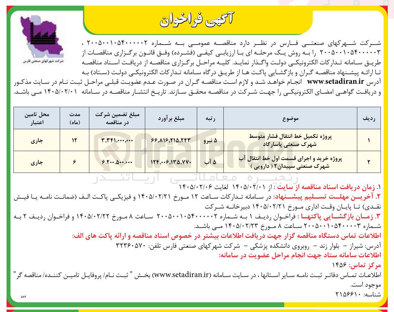 تصویر کوچک آگهی پروژه تکمیل خط انتقال فشار متوسط 