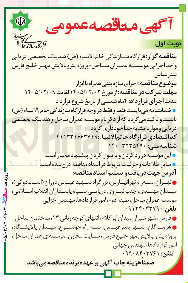 تصویر کوچک آگهی اجرای سازه بتنی همراه با ابزار
