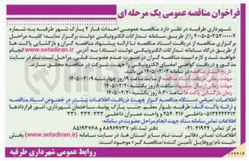 تصویر کوچک آگهی احدات فاز ۲ پارک
