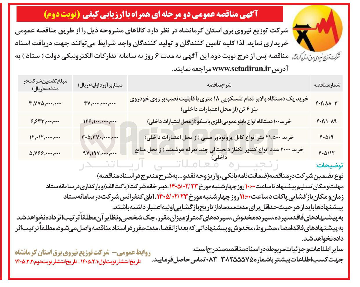 تصویر کوچک آگهی خرید ۱۰۰ دستگاه انواع تابلو عمومی فلزی با سکو 