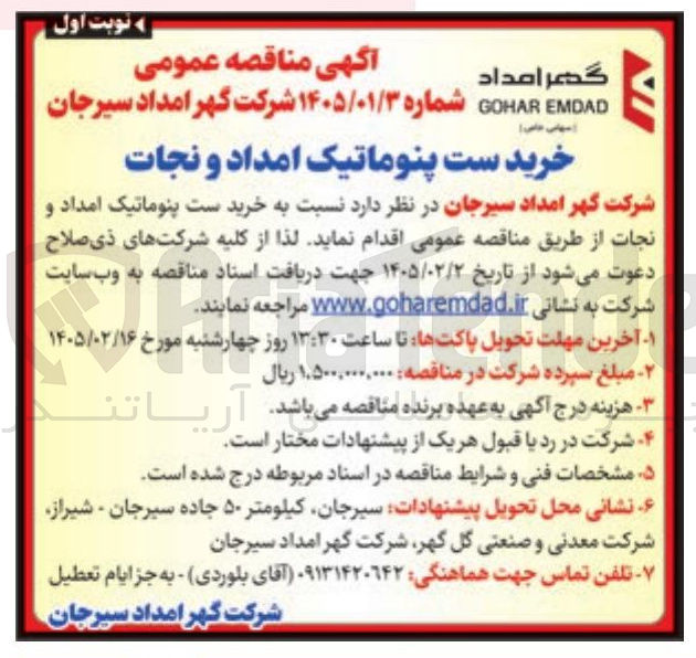تصویر کوچک آگهی خرید ست پنوماتیک امداد و نجات
