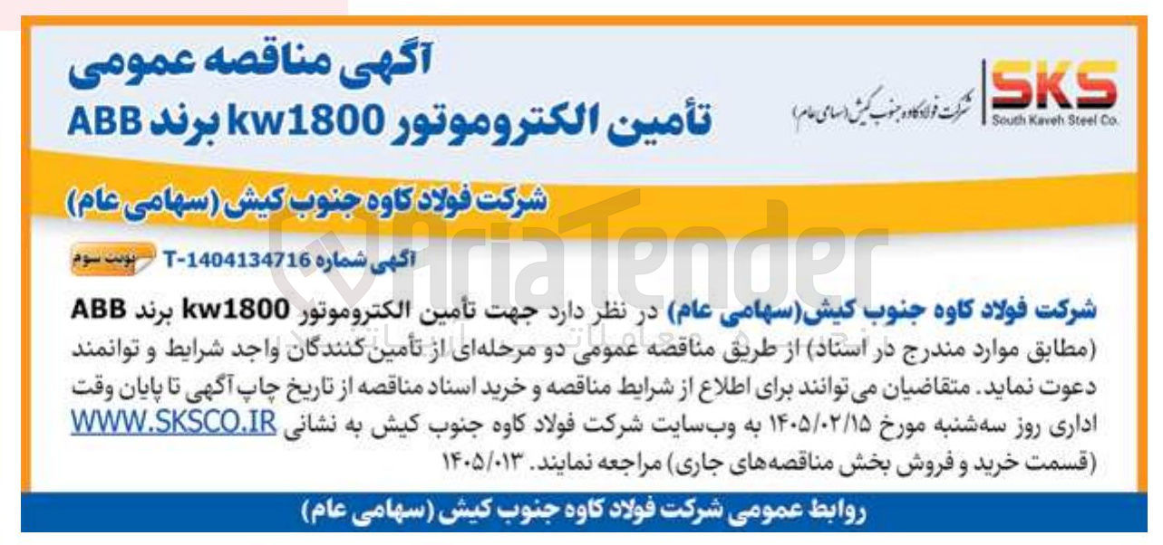 تصویر کوچک آگهی تأمین الکتروموتور kw1800 برند ABB