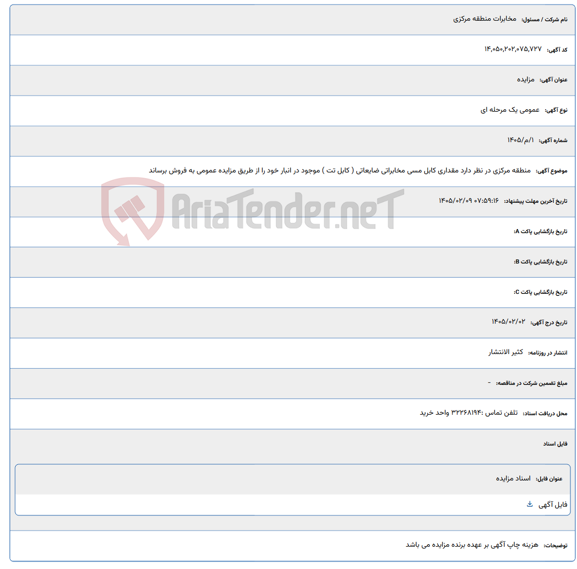 تصویر کوچک آگهی 1405/02/09 07:59:16