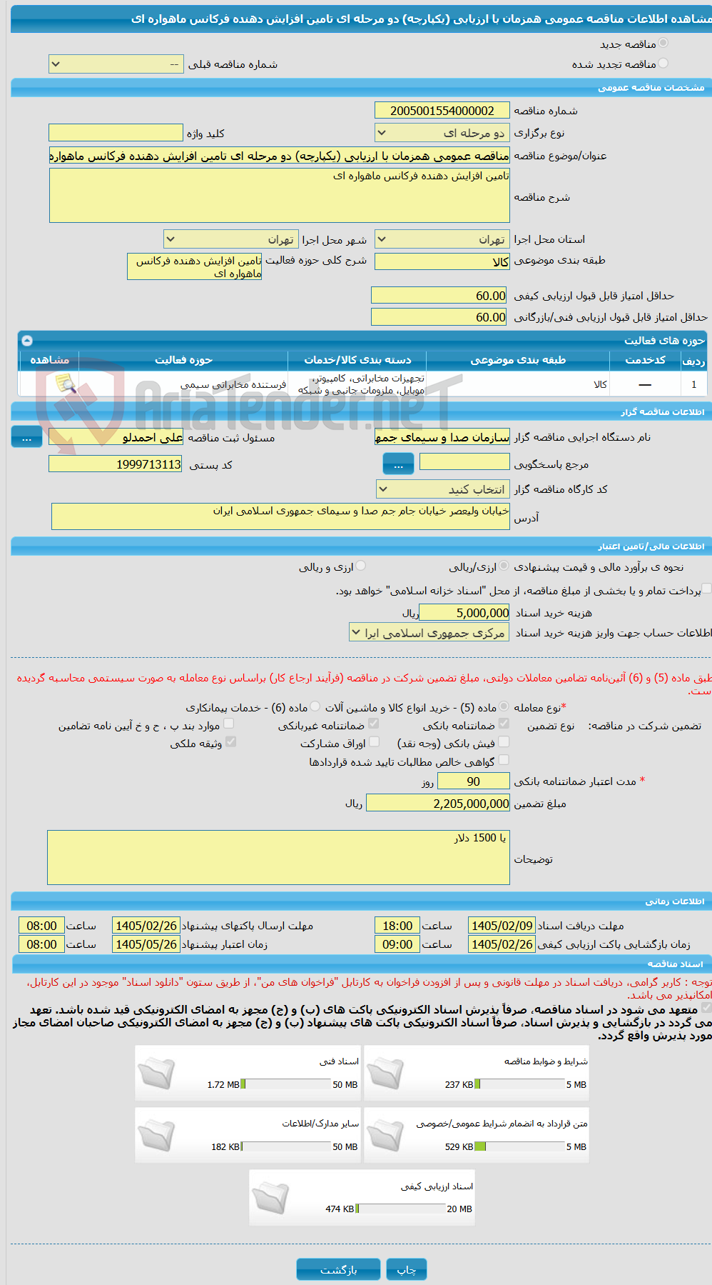 تصویر کوچک آگهی مناقصه عمومی همزمان با ارزیابی (یکپارچه) دو مرحله ای تامین افزایش دهنده فرکانس ماهواره ای