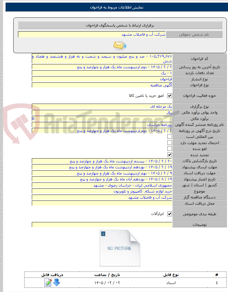تصویر کوچک آگهی خرید لوازم شبکه٬ کامپیوتر و تلویزیون