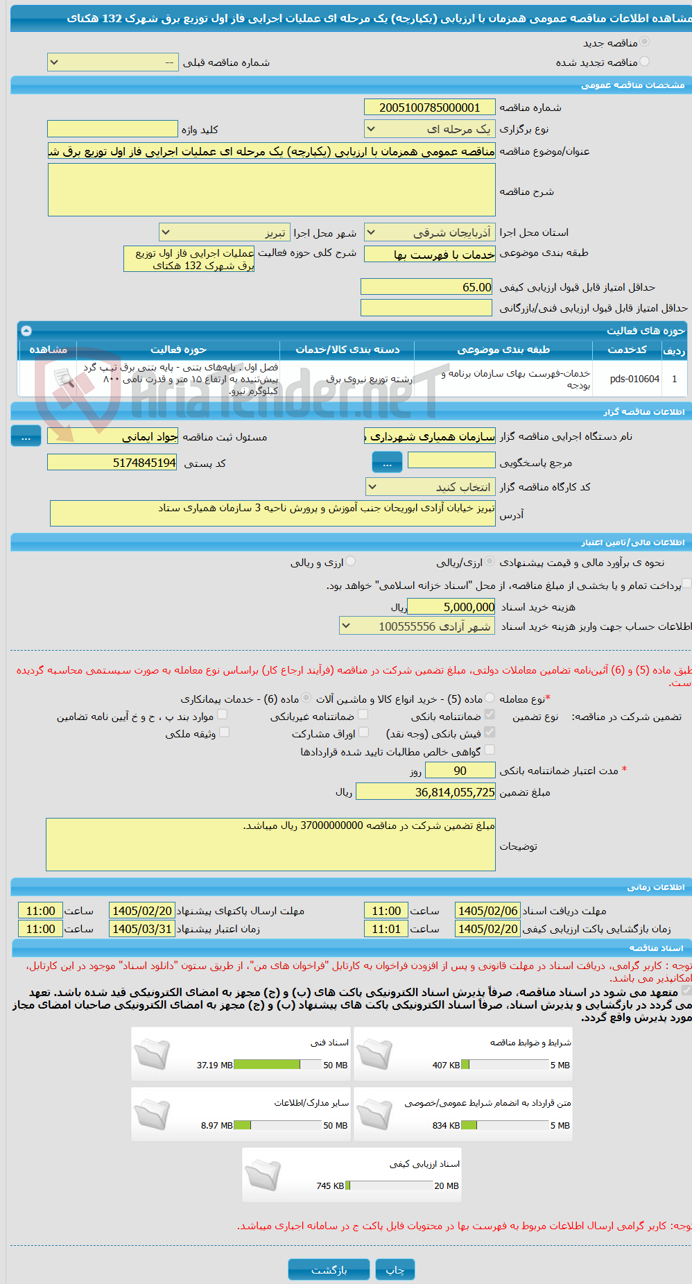 تصویر کوچک آگهی مناقصه عمومی همزمان با ارزیابی (یکپارچه) یک مرحله ای عملیات اجرایی فاز اول توزیع برق شهرک 132 هکتای