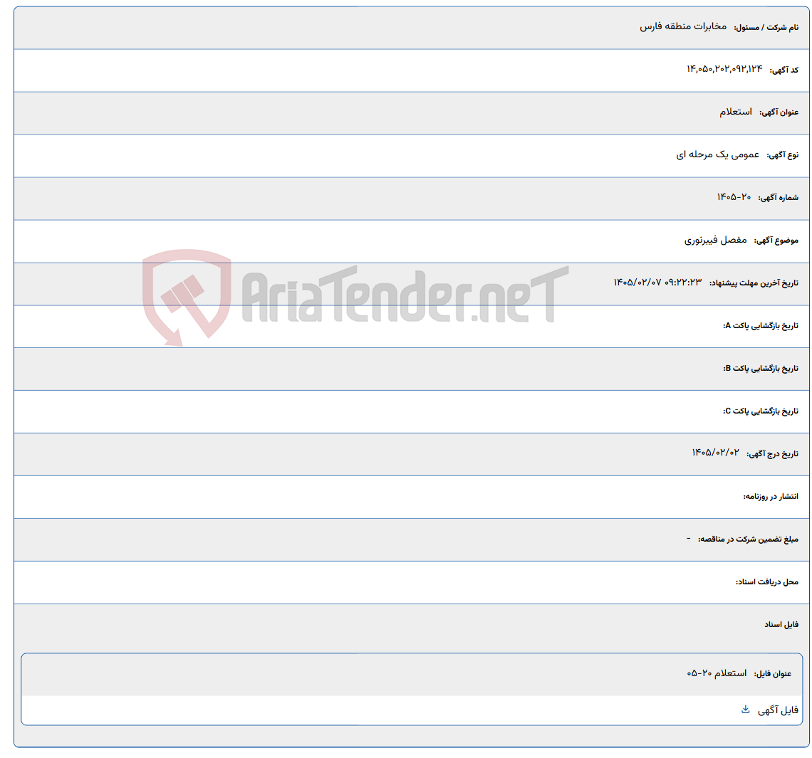 تصویر کوچک آگهی 1405/02/07 09:22:23