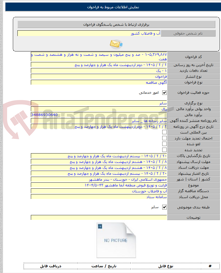 تصویر کوچک آگهی قرایت و توزیع قبوض منطقه آبفا ماهشهر ۱۴۰۴/۵۰۴۳